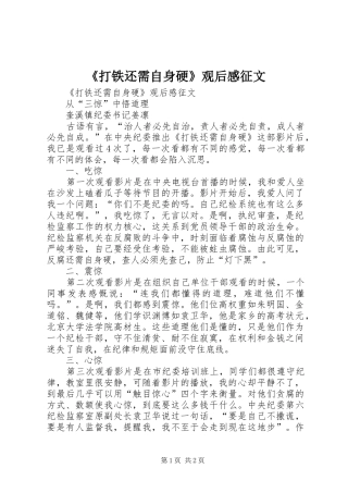 打铁还需自身硬观后感征文