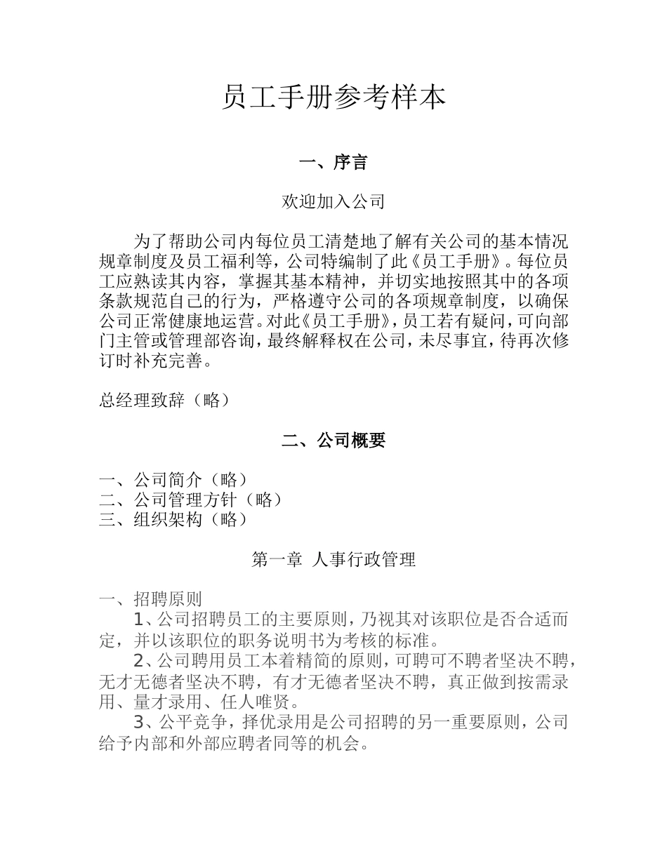 员工手册(史上最详细参考样本)_第1页