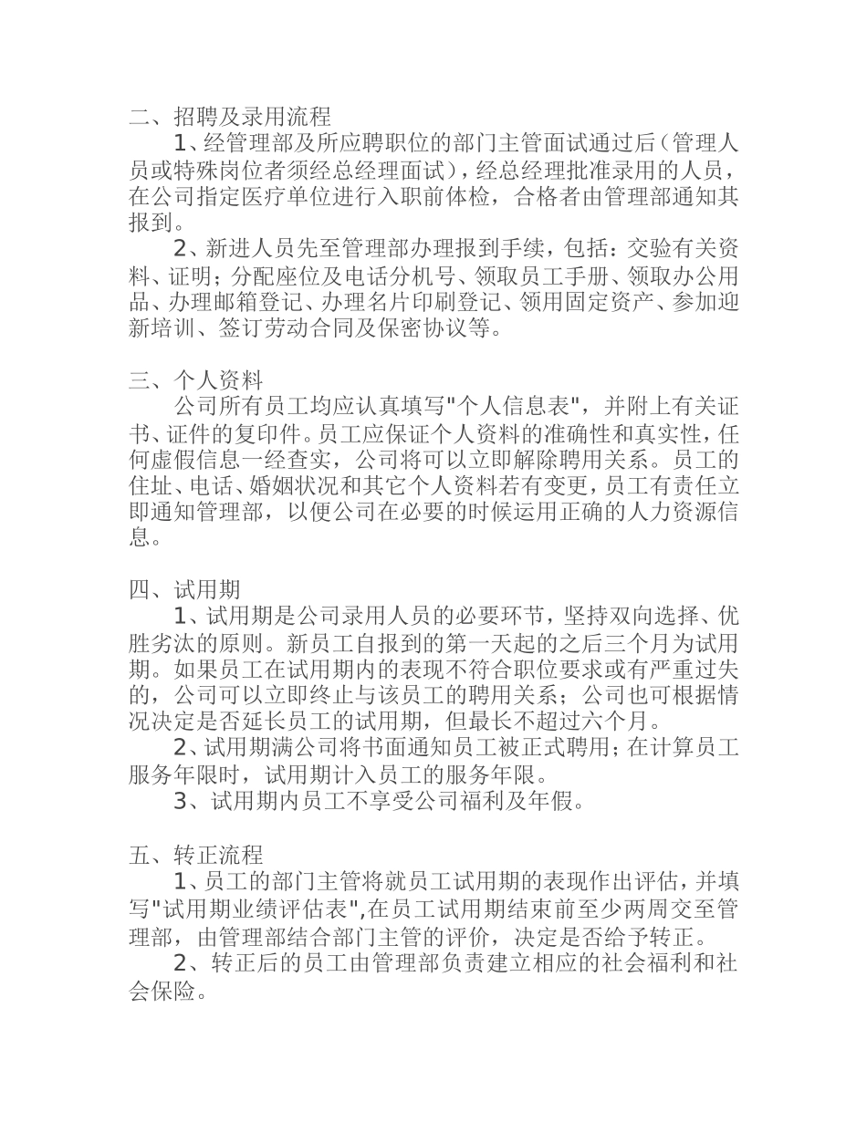 员工手册(史上最详细参考样本)_第2页