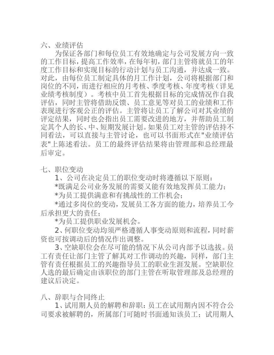 员工手册(史上最详细参考样本)_第3页
