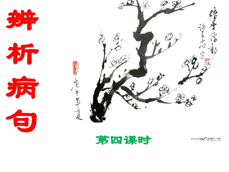 辨析病句句子成分搭配要恰当_第2页