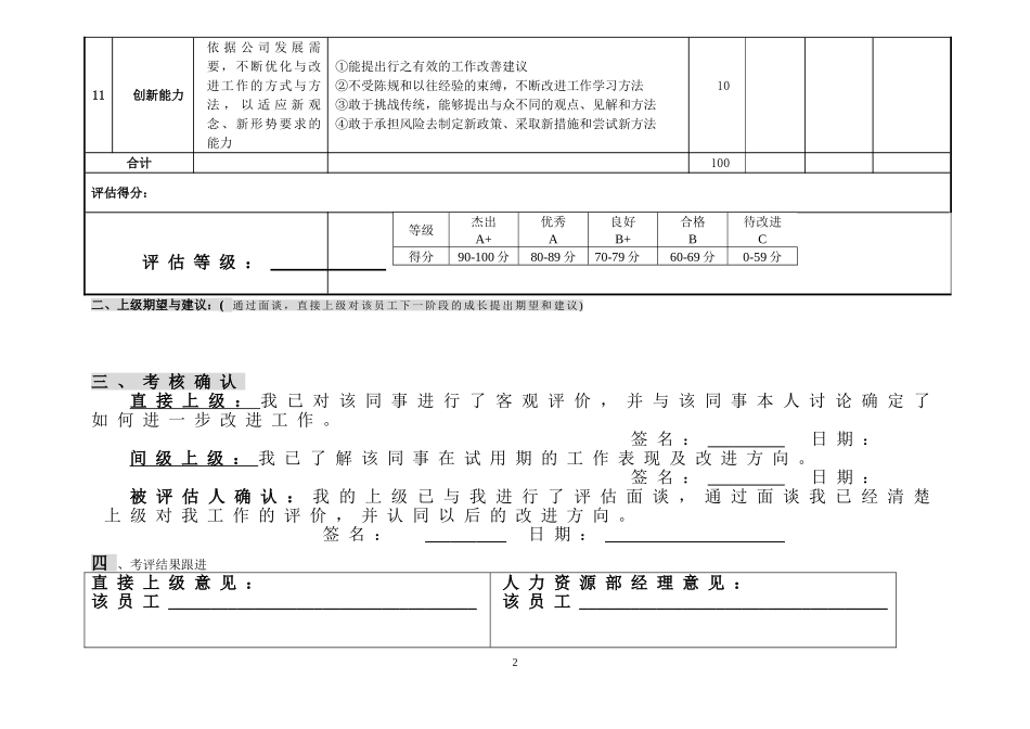 员工转正评分表_第3页