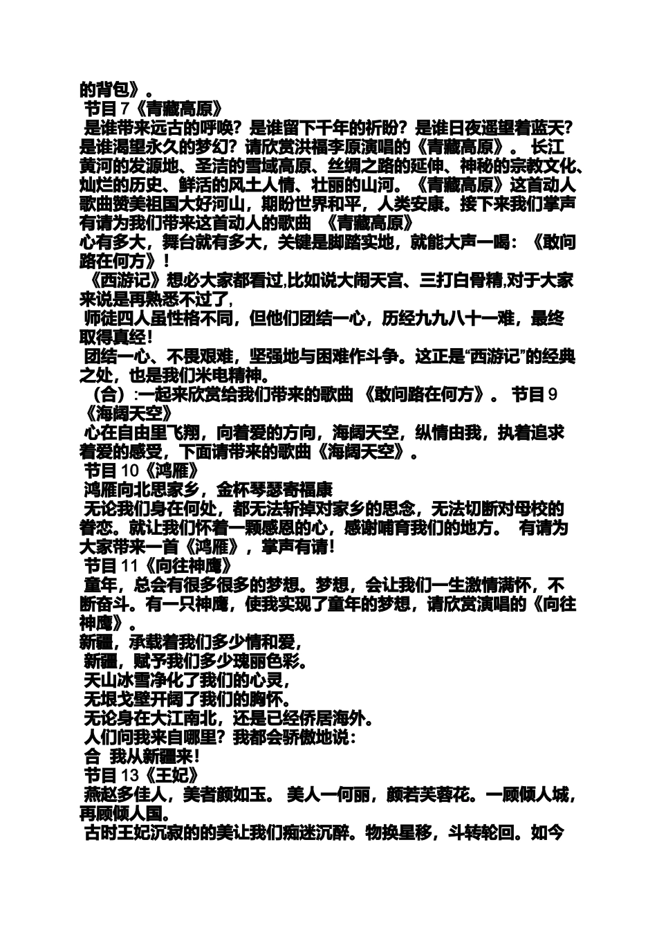 向天再借五百年串词_第2页
