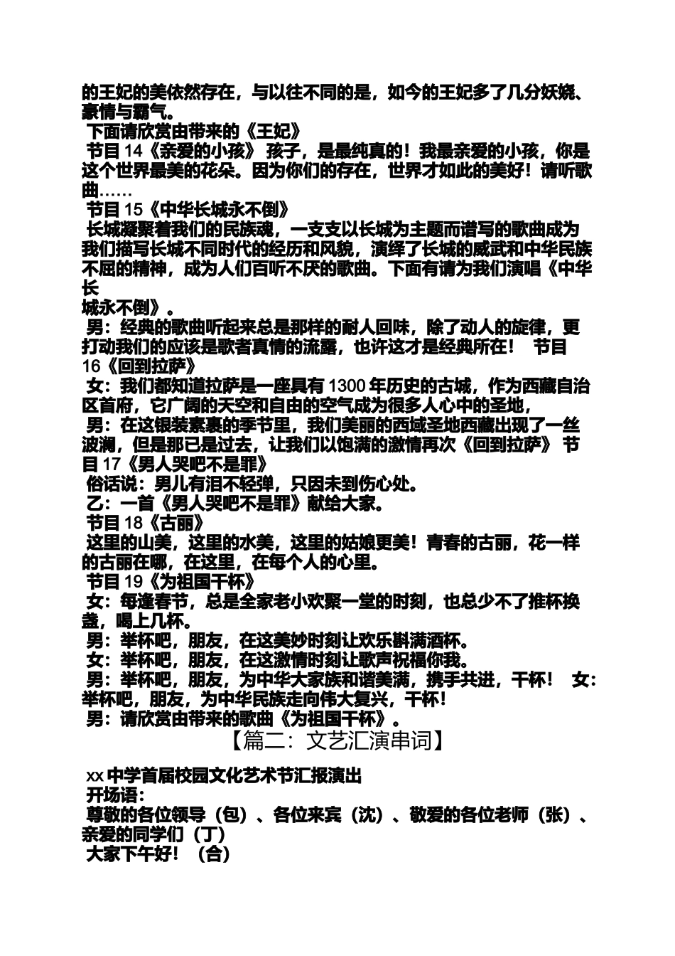 向天再借五百年串词_第3页