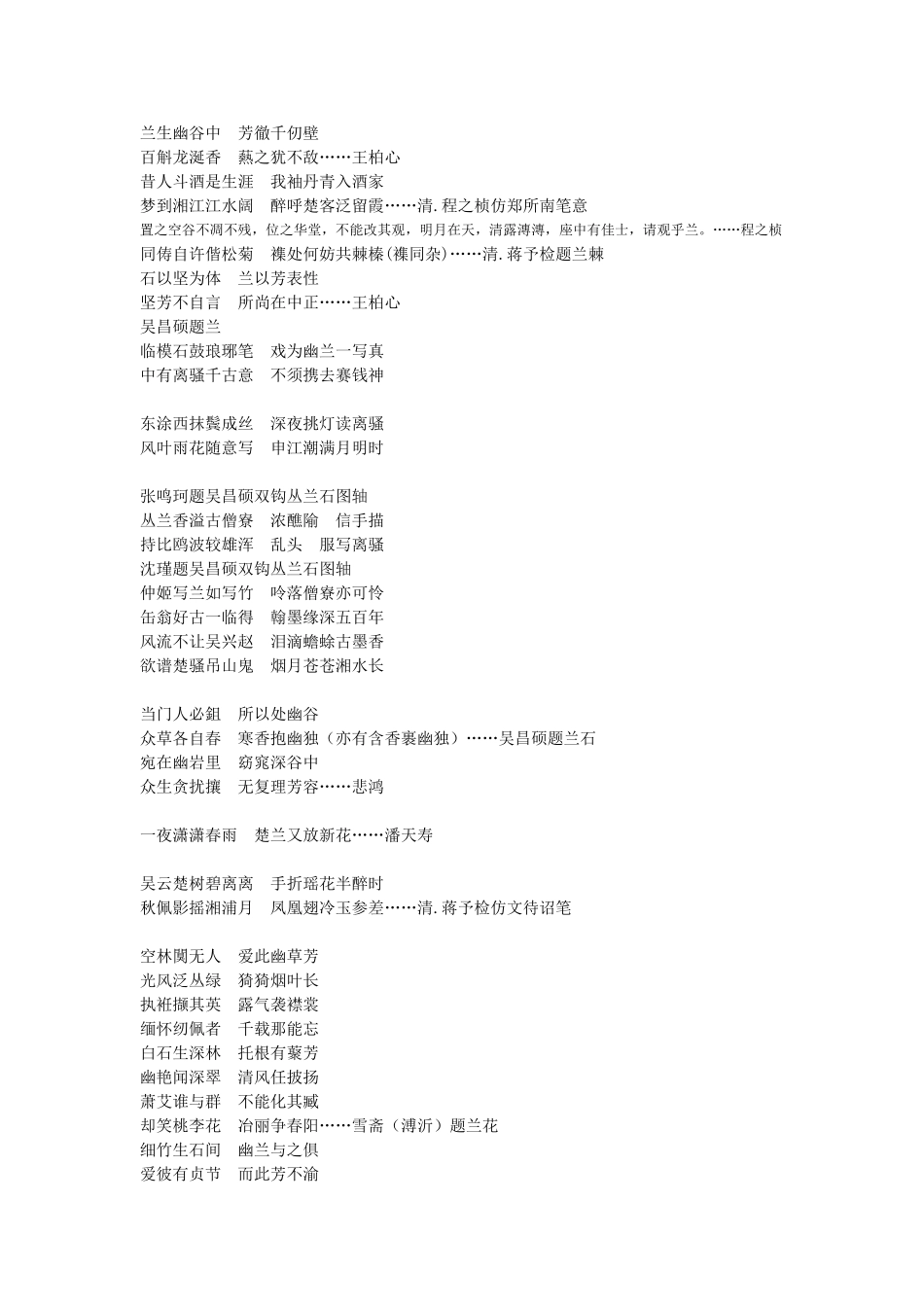 名家题兰诗句_第3页