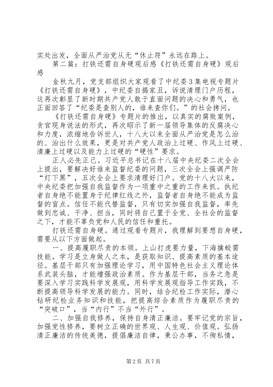 打铁还需自身硬观后感之打铁有痕_第2页