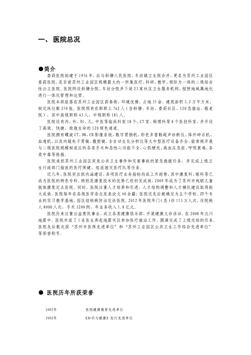 员工手册(同名172)_第2页