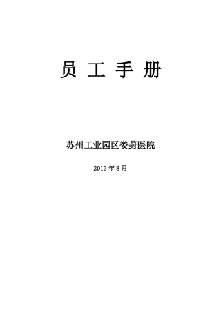 员工手册(同名172)