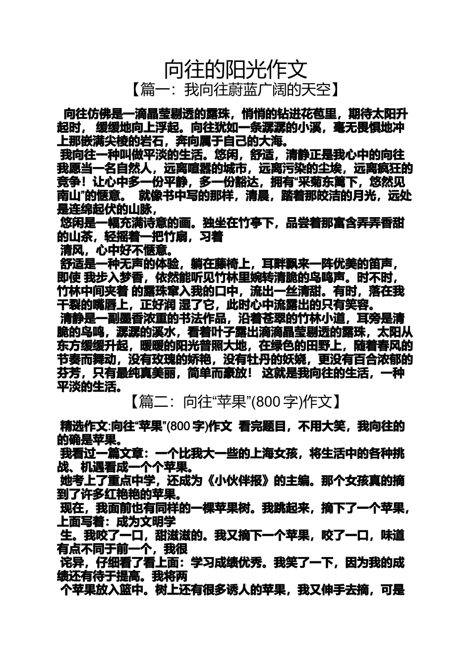 向往的阳光作文_第1页