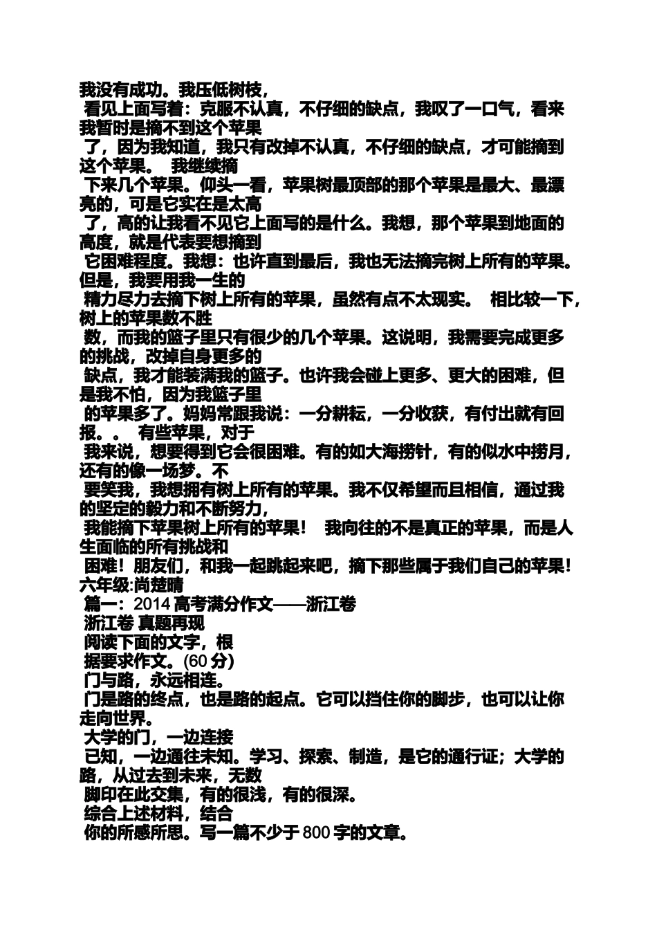 向往的阳光作文_第2页