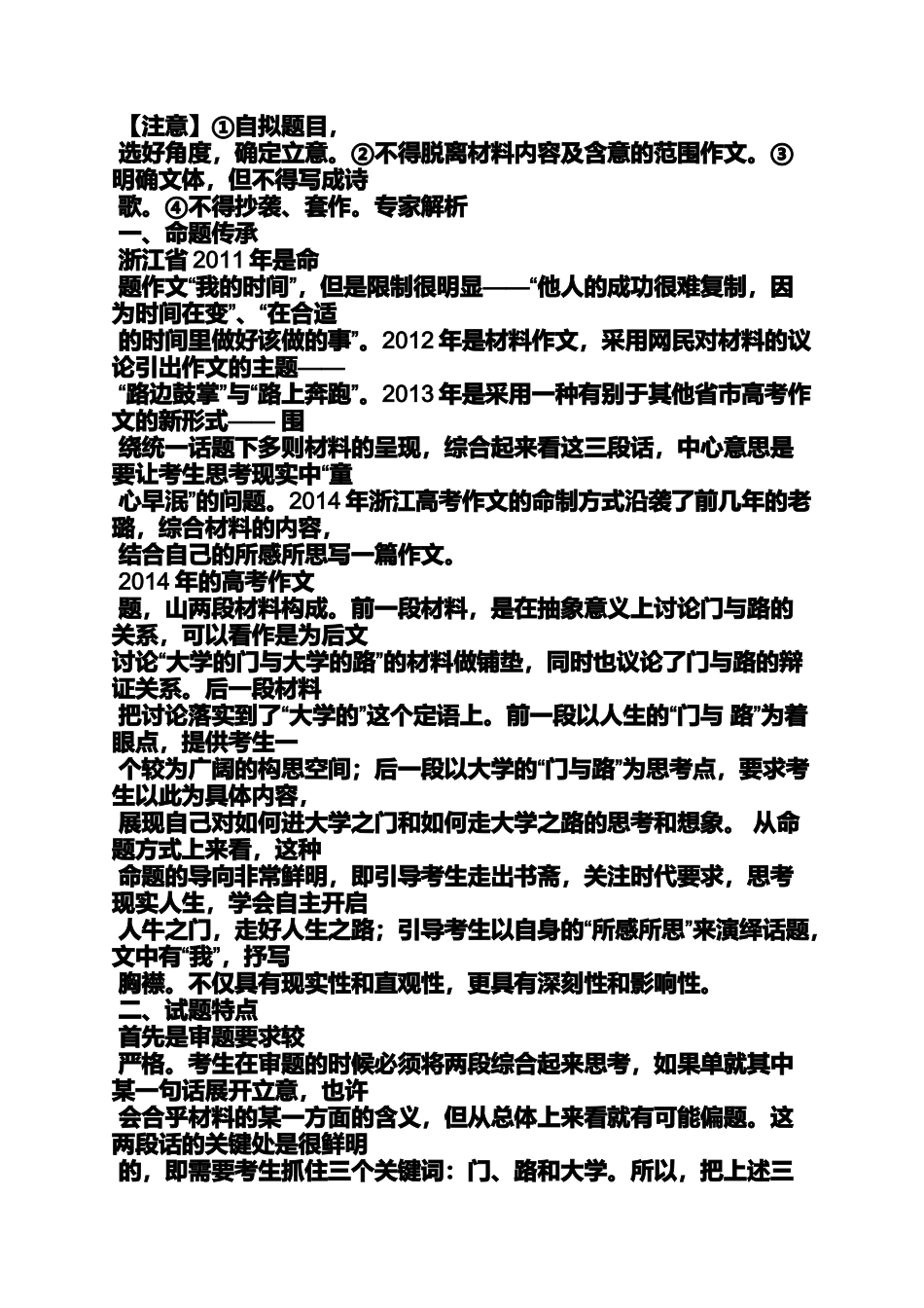 向往的阳光作文_第3页