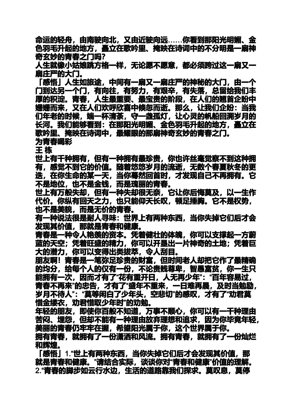 名家文章赏析_第3页