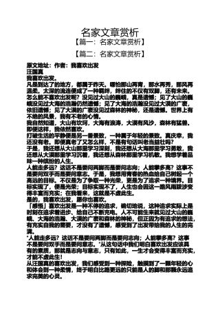 名家文章赏析