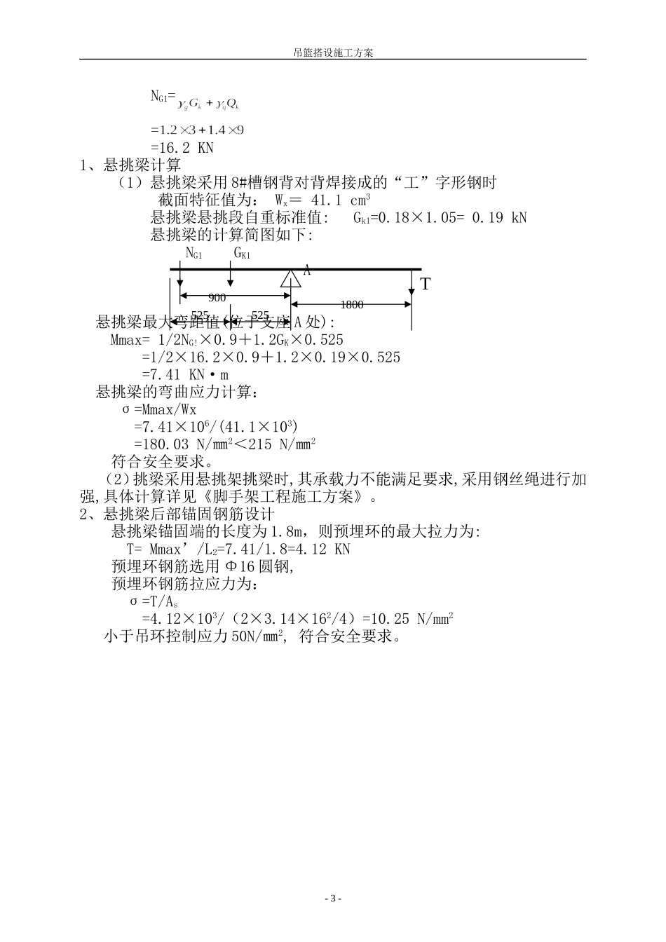 吊篮搭设施工方案(同名7801)_第3页
