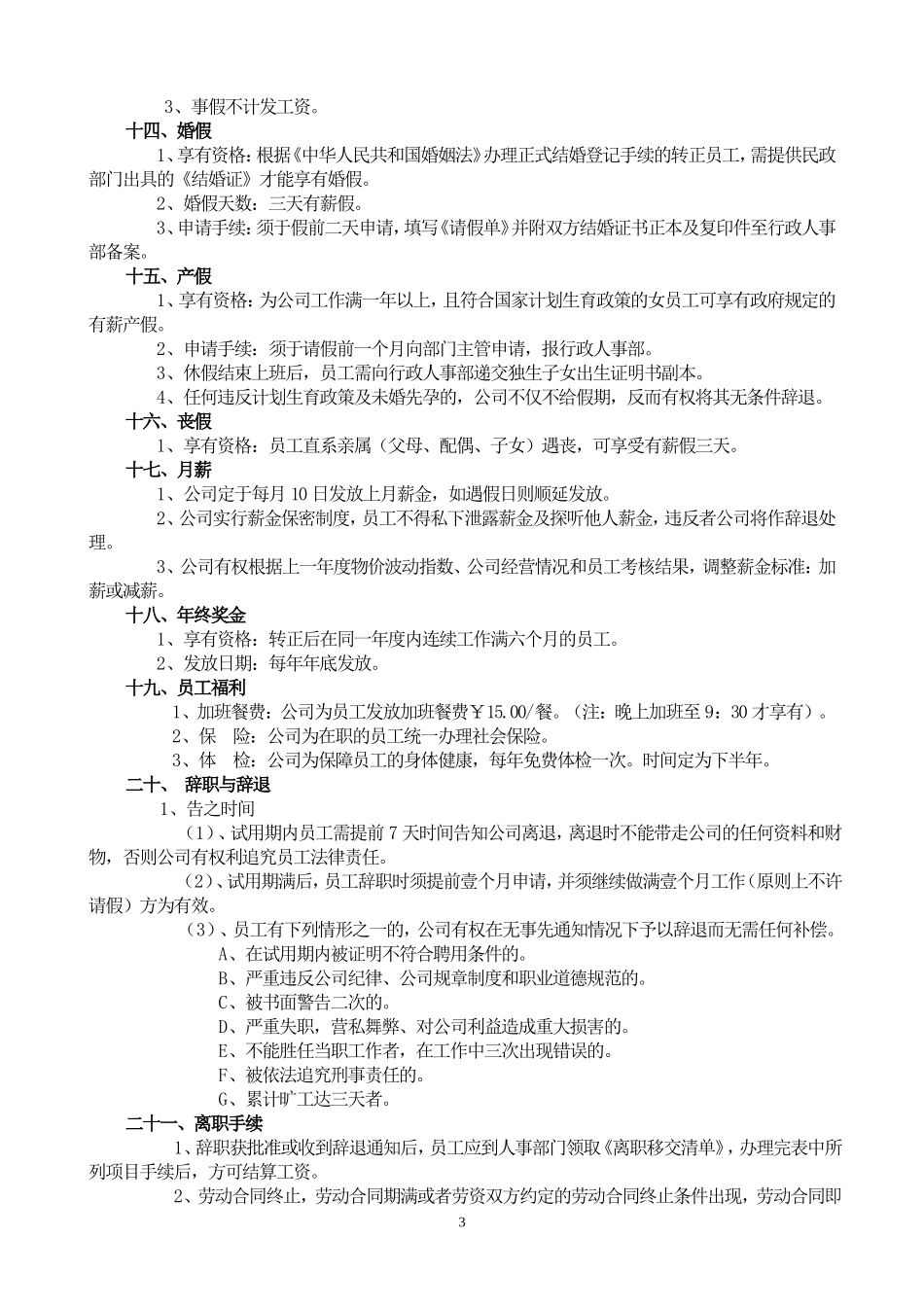 员工手册(同名711)_第3页