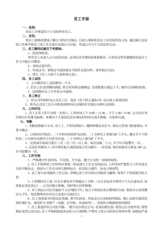 员工手册(同名711)