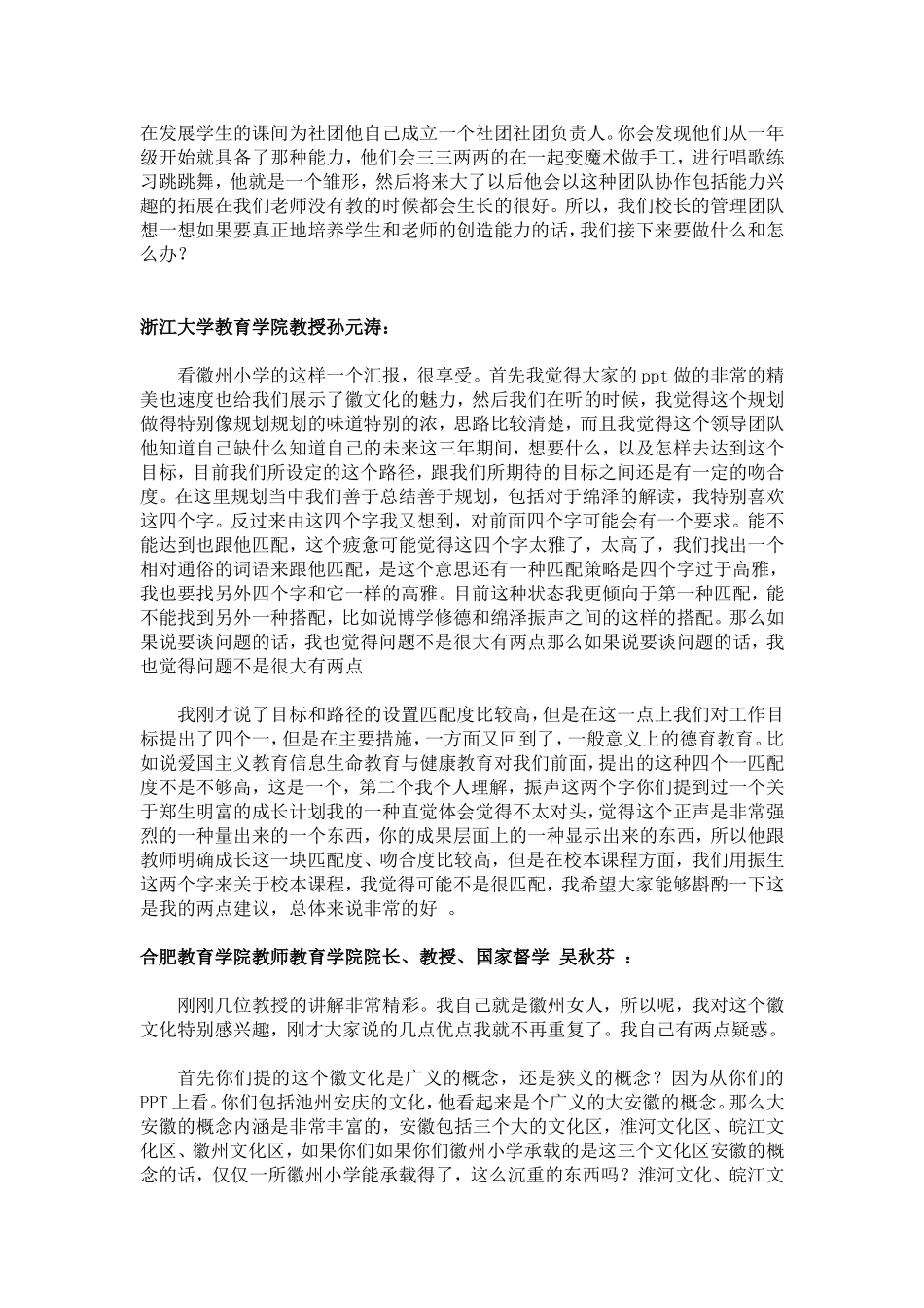 合肥市徽州小学学校发展规划论证会_第3页