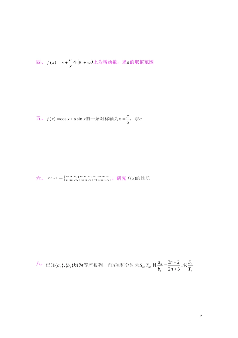 向往阳光数学教学工作室：数学学习方法能力测试题-(1)_第2页