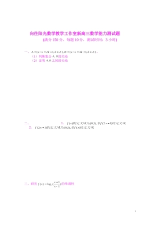 向往阳光数学教学工作室：数学学习方法能力测试题-(1)