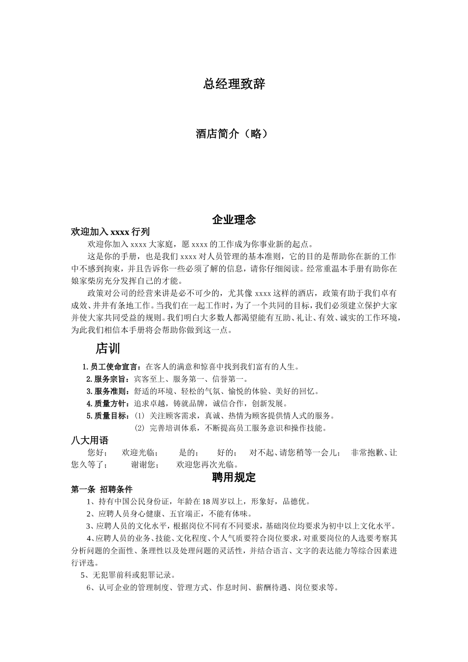 员工手册(同名1137)_第1页