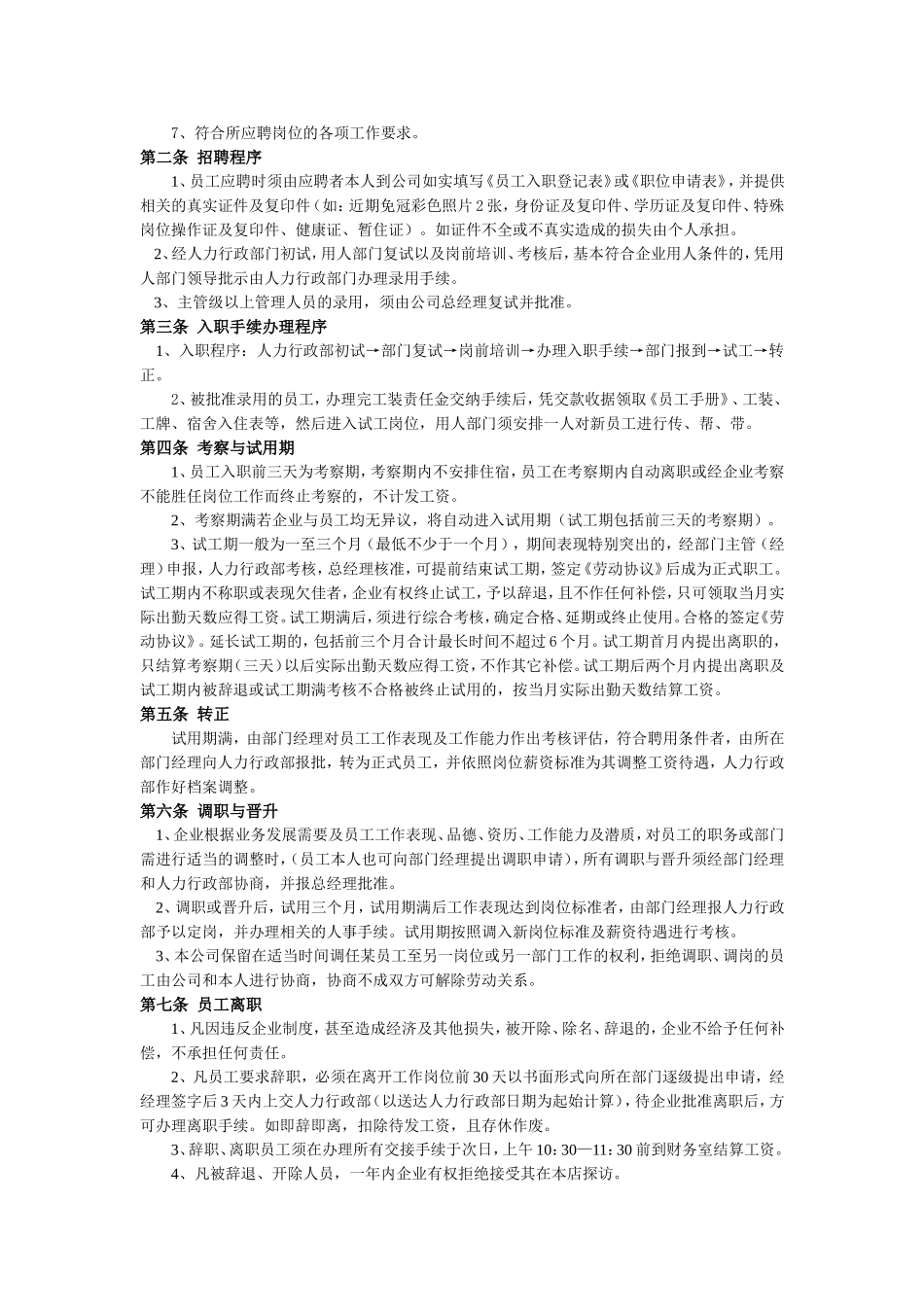 员工手册(同名1137)_第2页