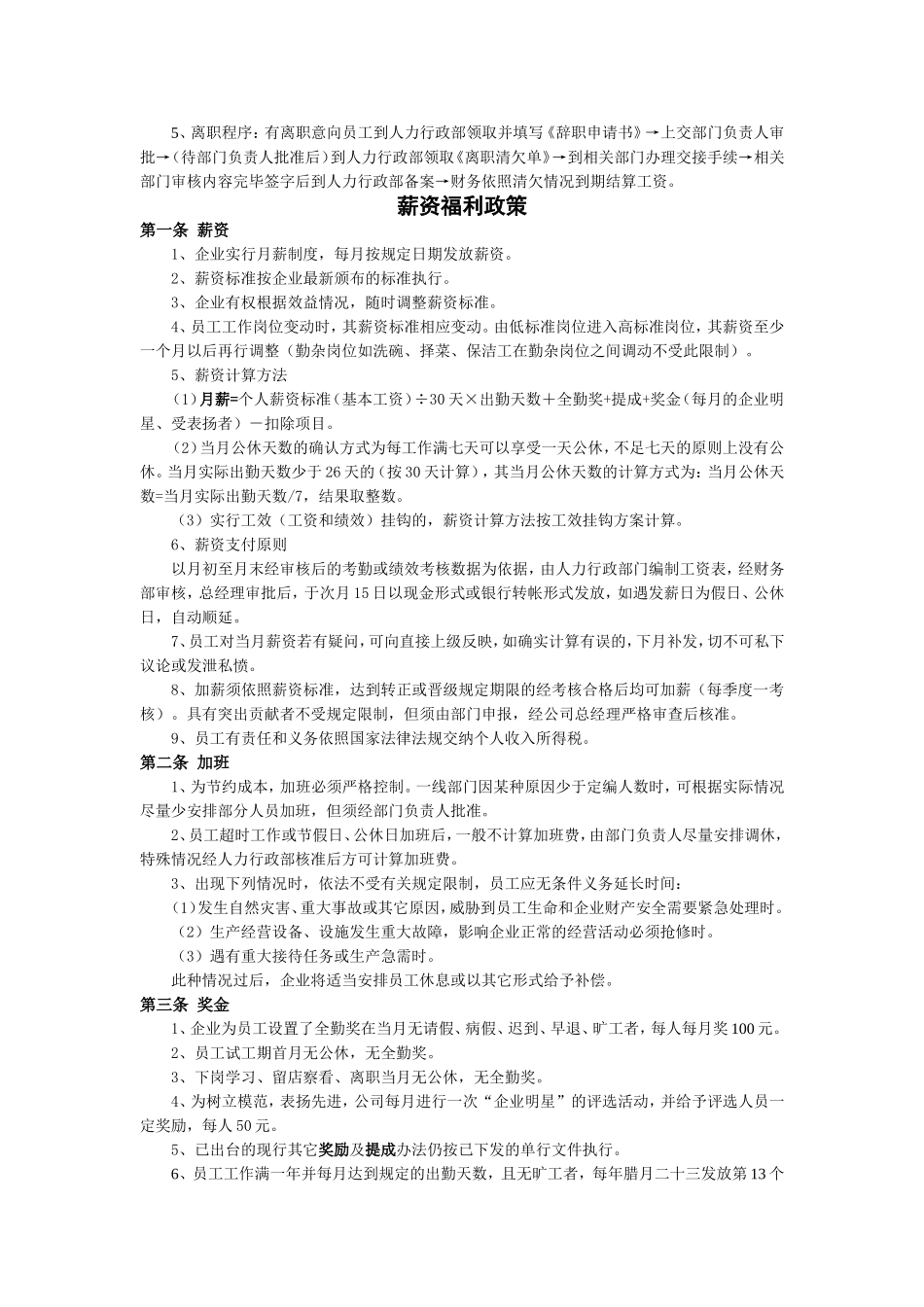 员工手册(同名1137)_第3页