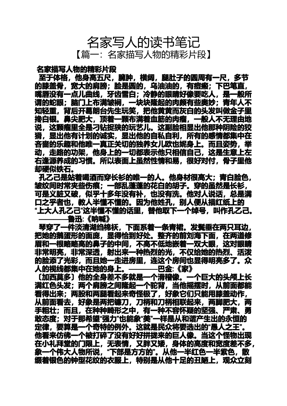名家写人的读书笔记_第1页