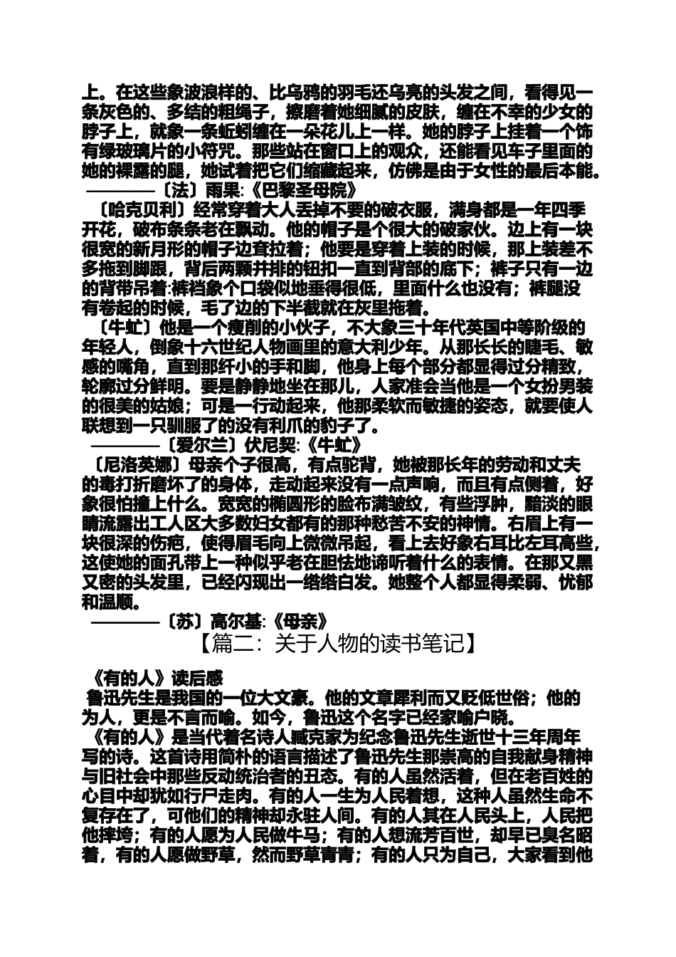 名家写人的读书笔记_第3页