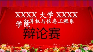 辩论赛快闪带计时器
