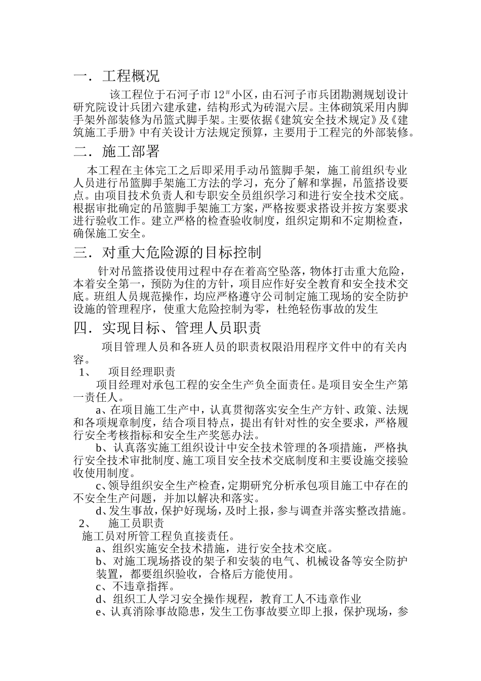 吊篮吊架施工方案_第2页