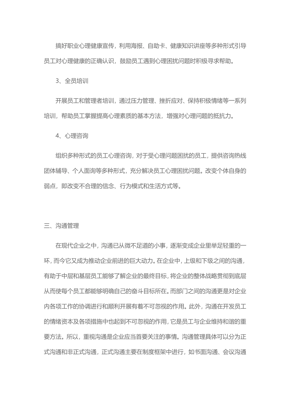 员工关怀方案_第3页