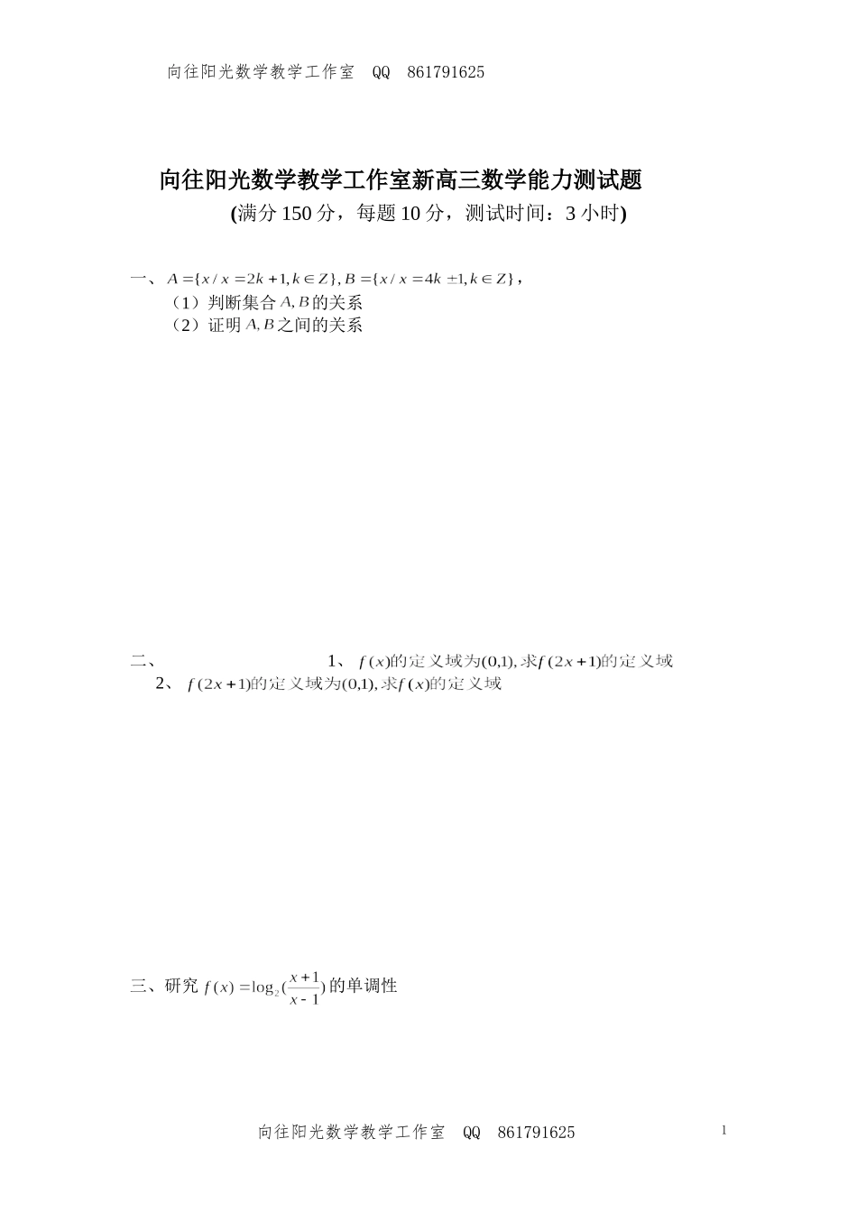 向往阳光数学教学工作室：数学学习方法能力测试题_第1页