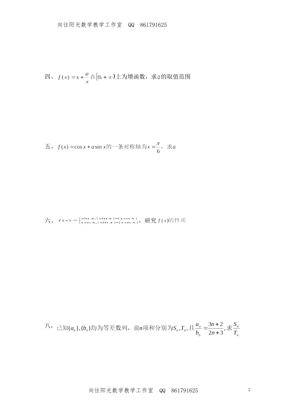 向往阳光数学教学工作室：数学学习方法能力测试题_第2页