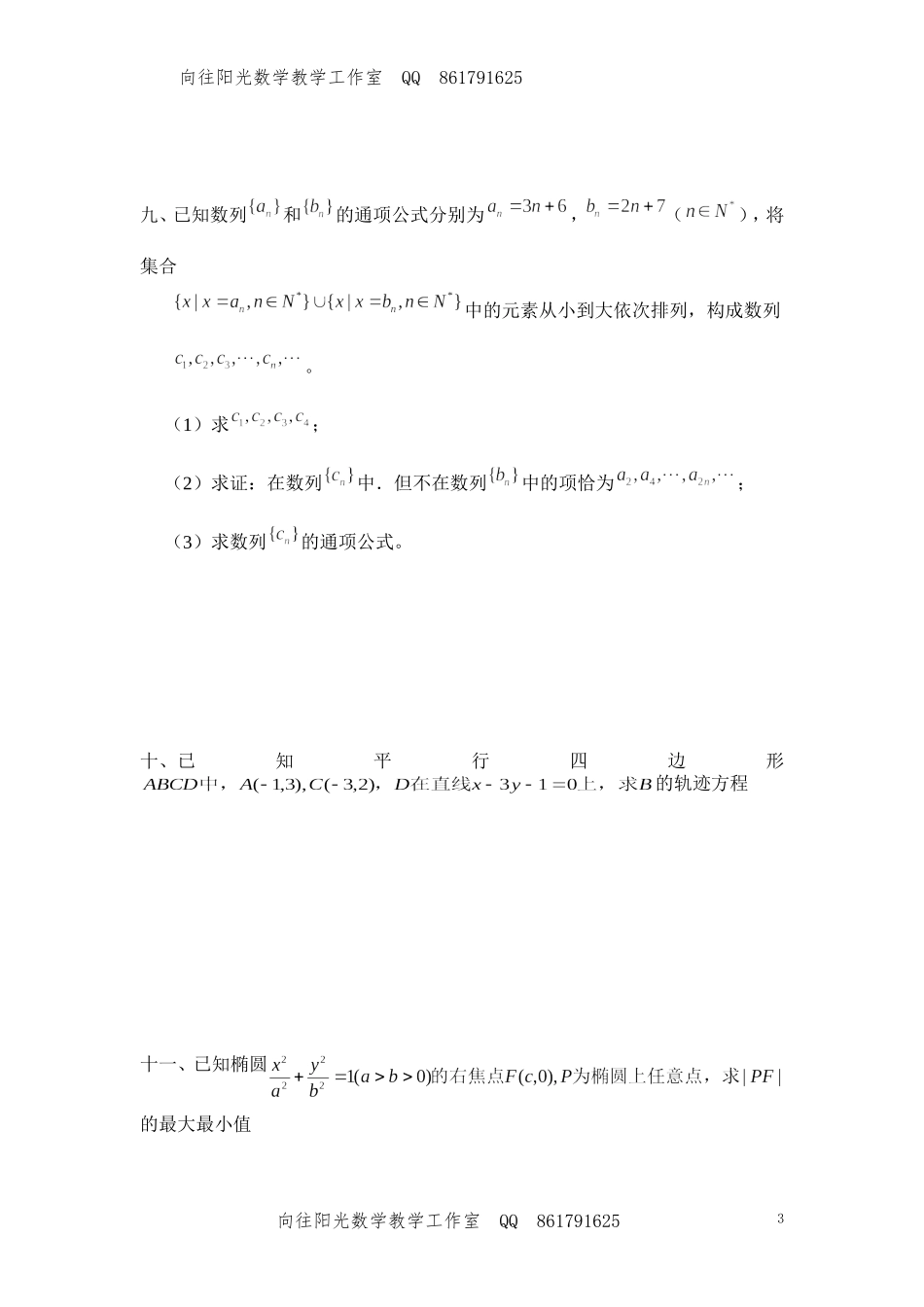 向往阳光数学教学工作室：数学学习方法能力测试题_第3页