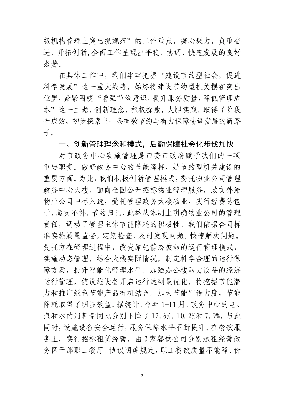 合肥市机关事务管理局建设节约型机关的_第2页