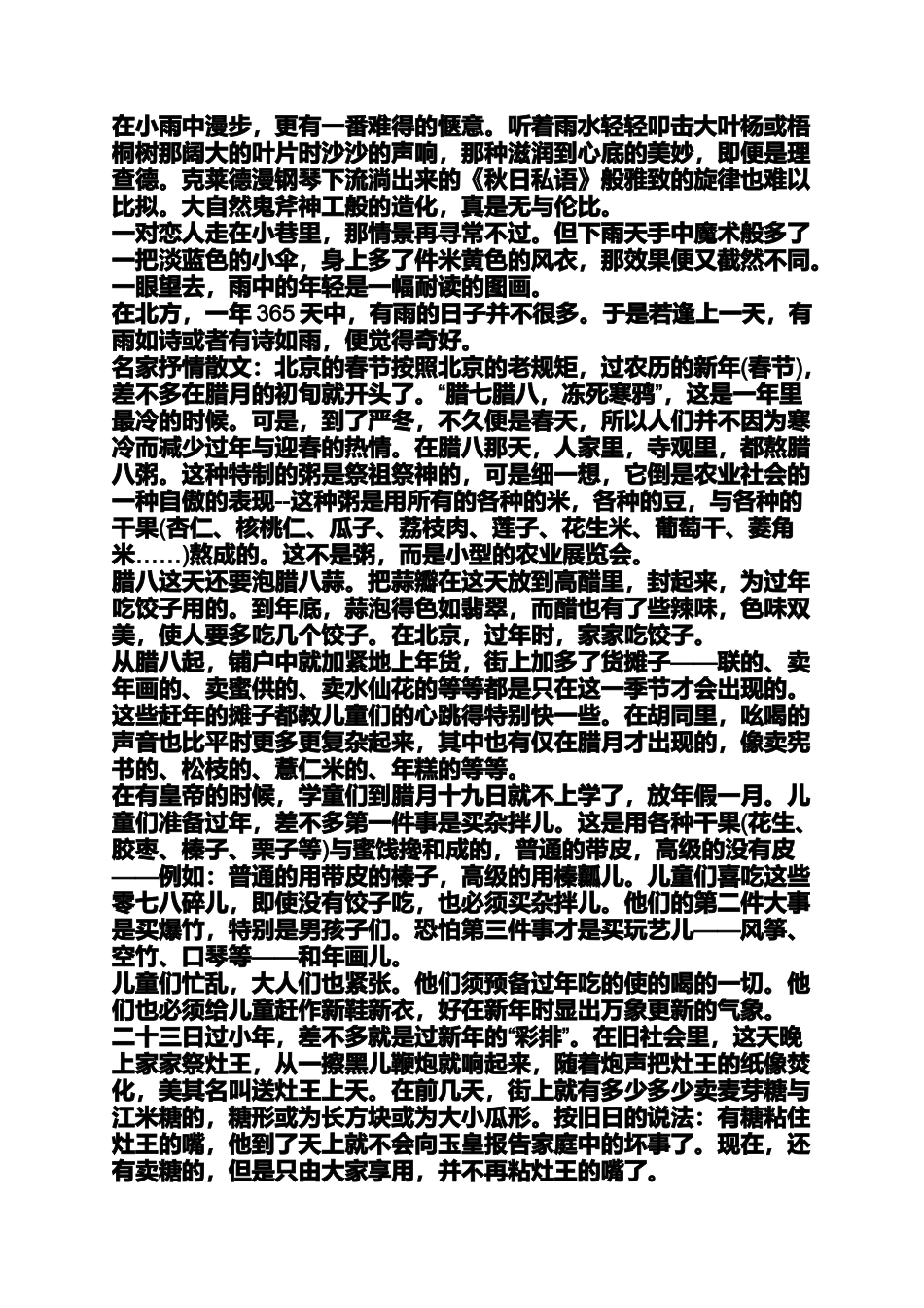 名家长篇抒情散文_第2页