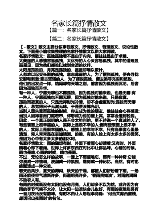 名家长篇抒情散文