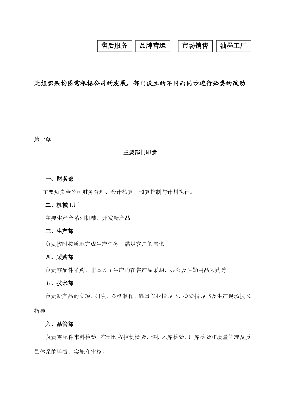 员工手册(同名6811)_第3页