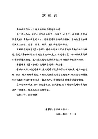 员工手册(同名6811)