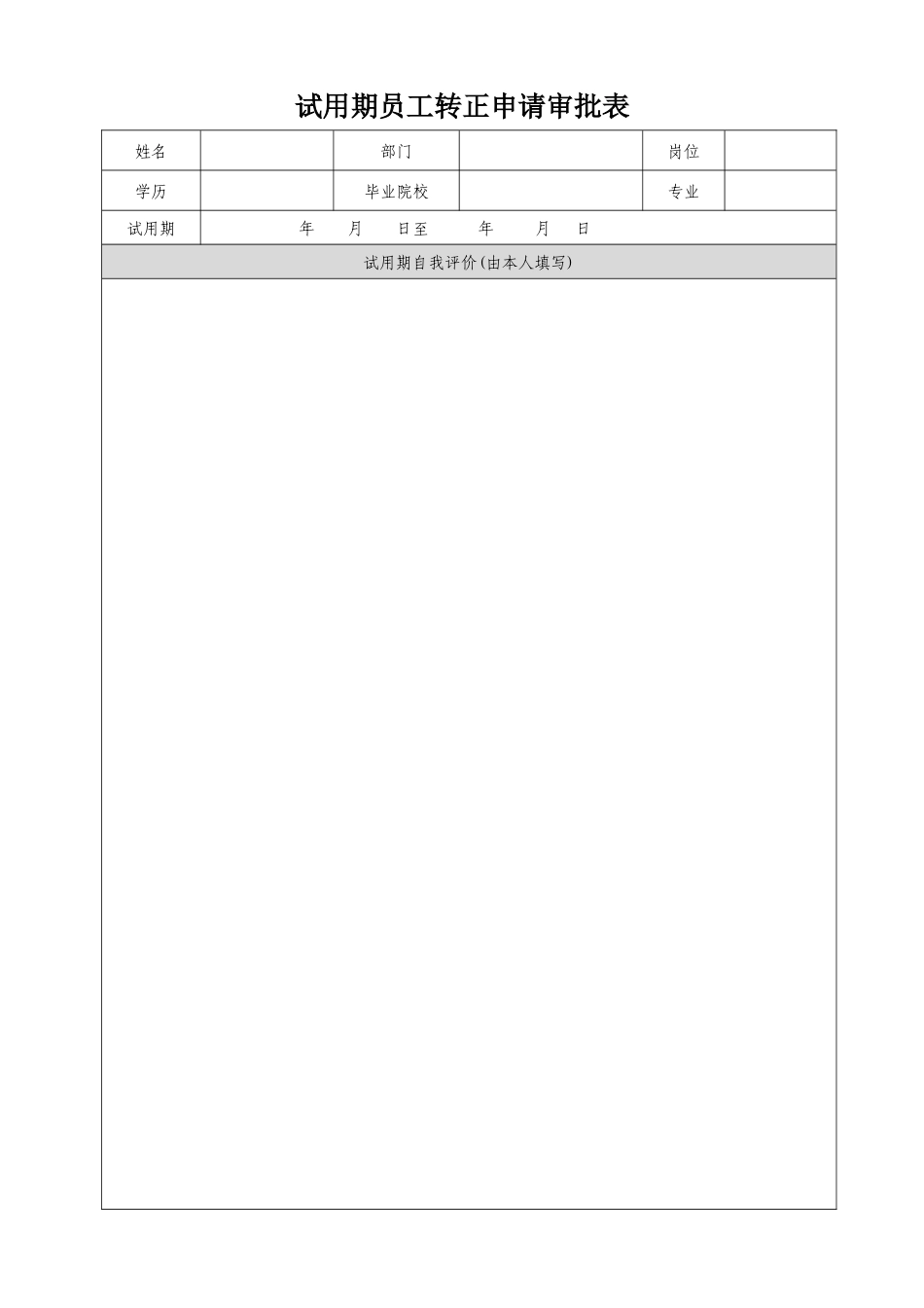 员工转正审批表_第2页