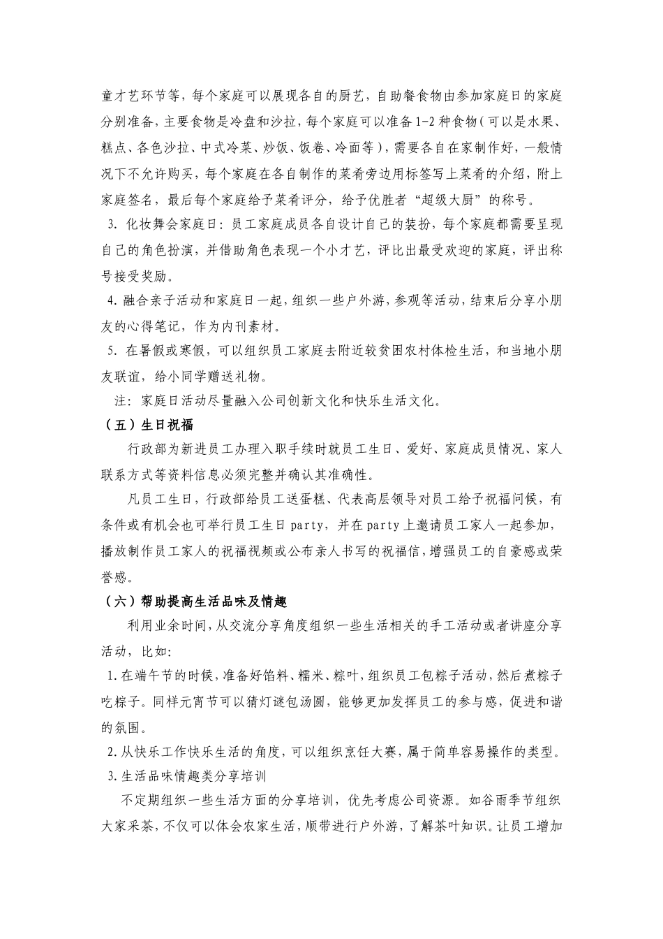 员工关怀活动方案_第3页