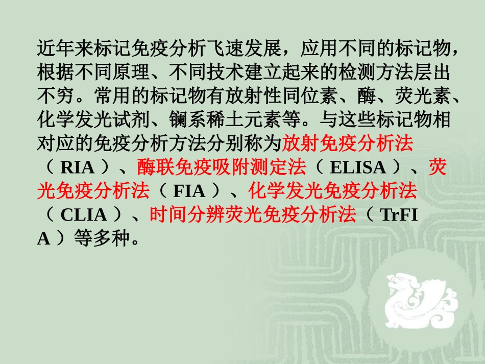 标记免疫分析_第3页