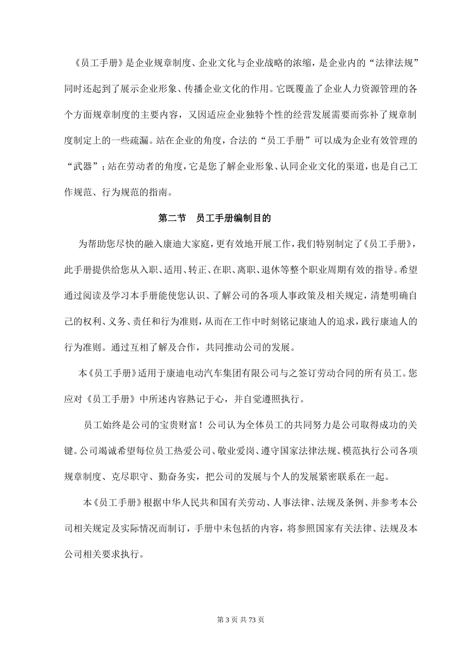 员工手册(同名18586)_第3页