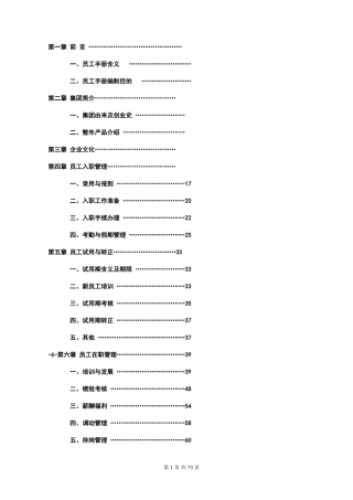 员工手册(同名18586)