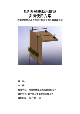 吊篮方案(修改4)