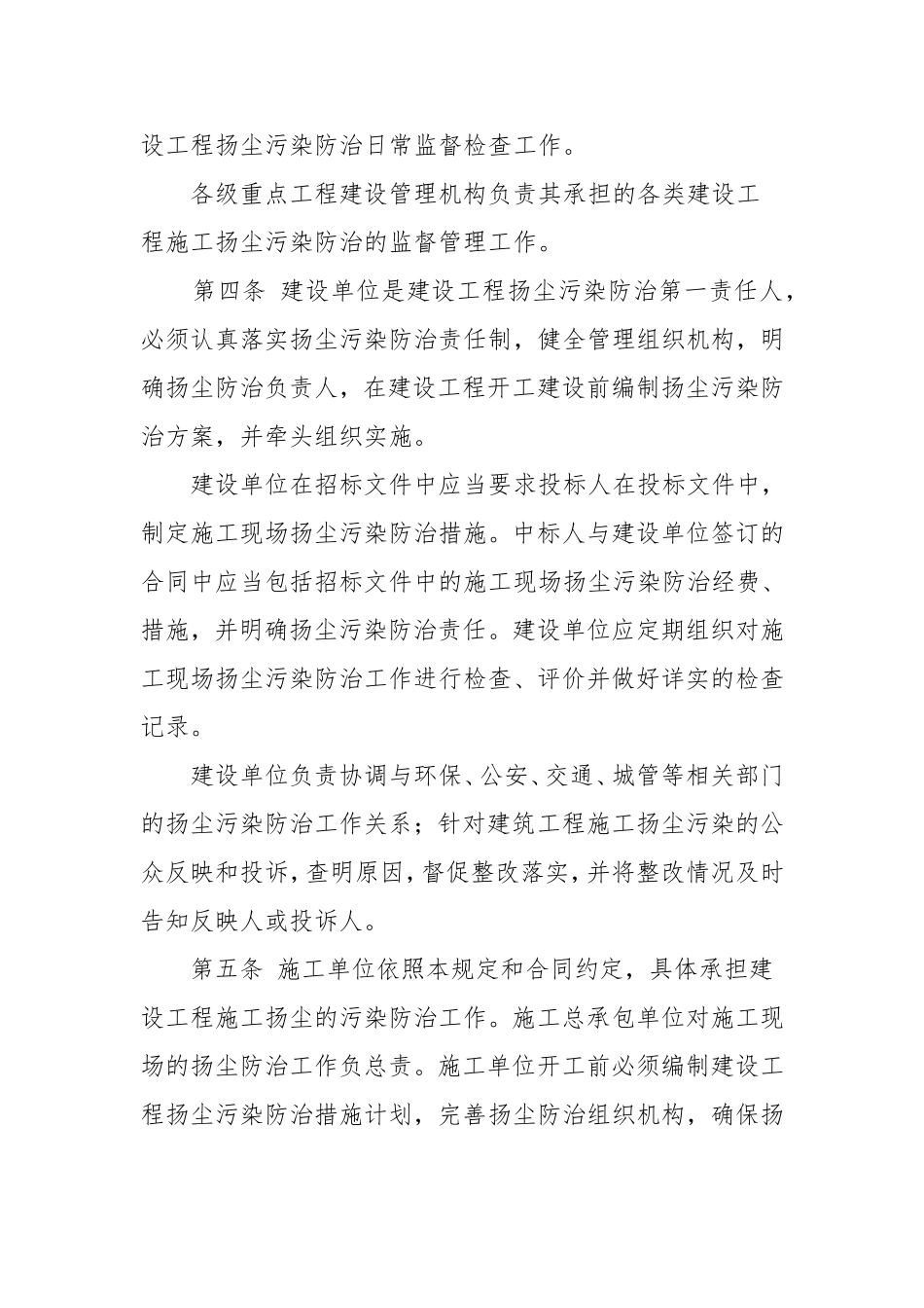 合肥市建设工程扬尘污染防治暂行规定_第2页