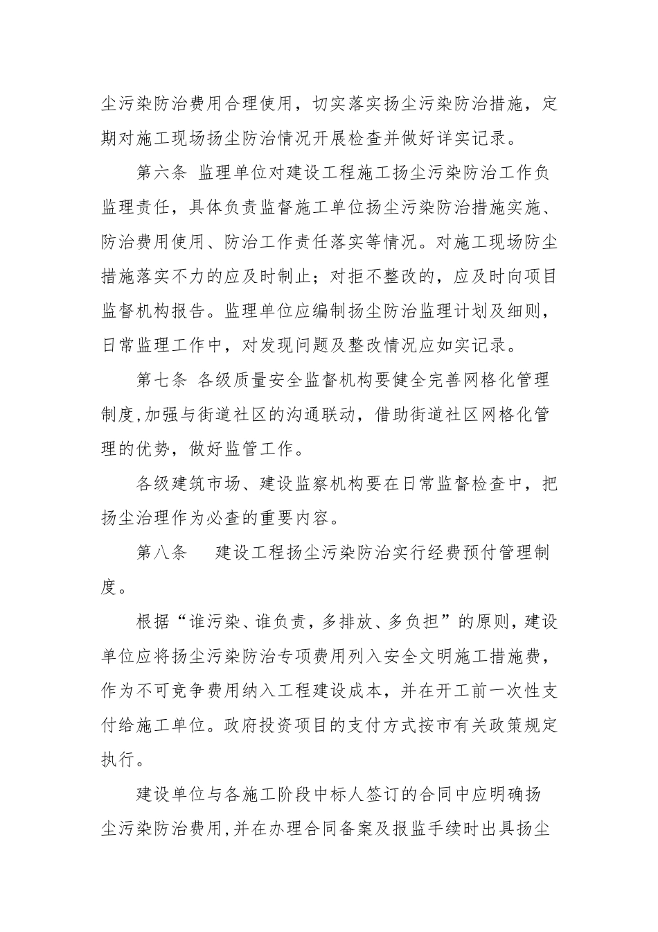 合肥市建设工程扬尘污染防治暂行规定_第3页