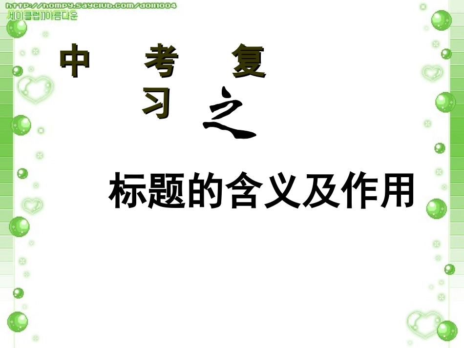 标题的含义及作用_第1页