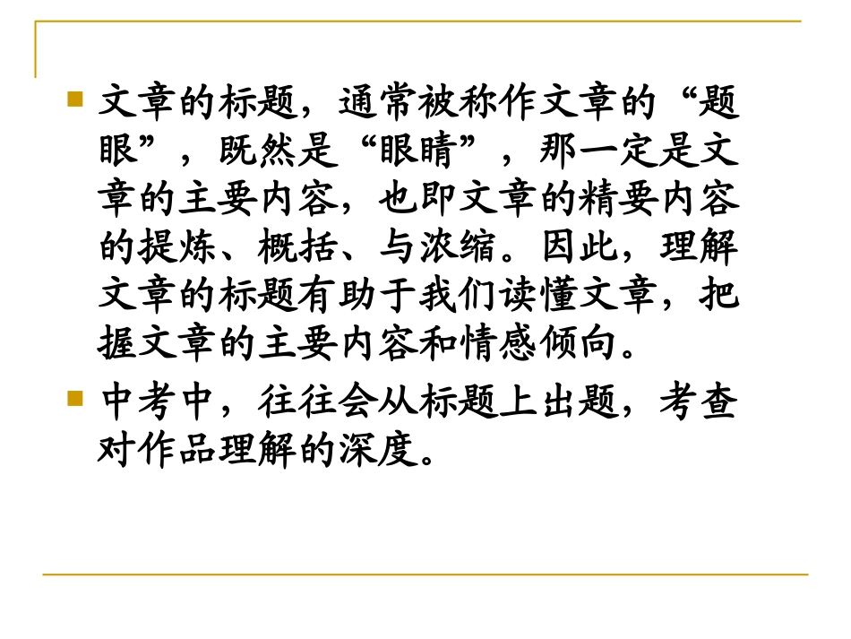 标题的含义及作用_第2页