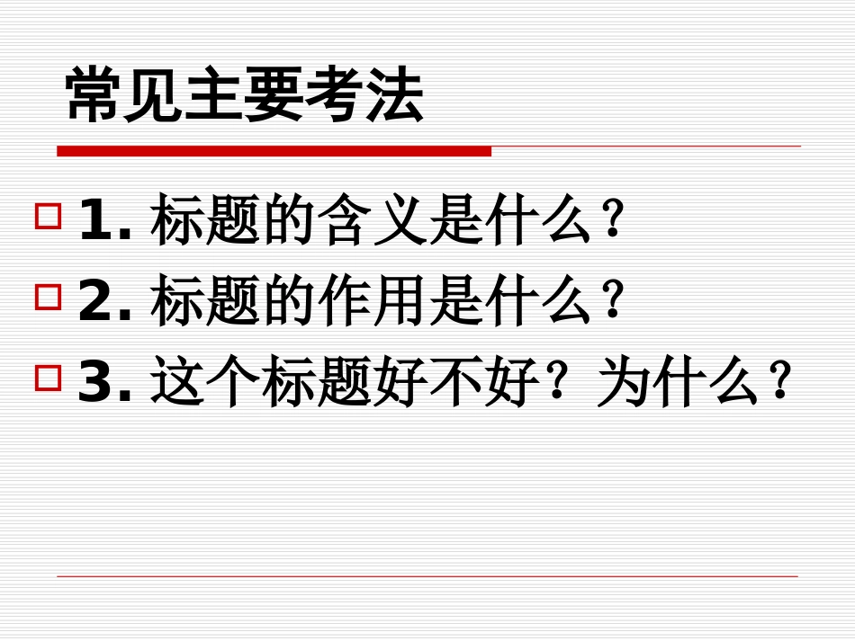 标题的含义及作用_第3页